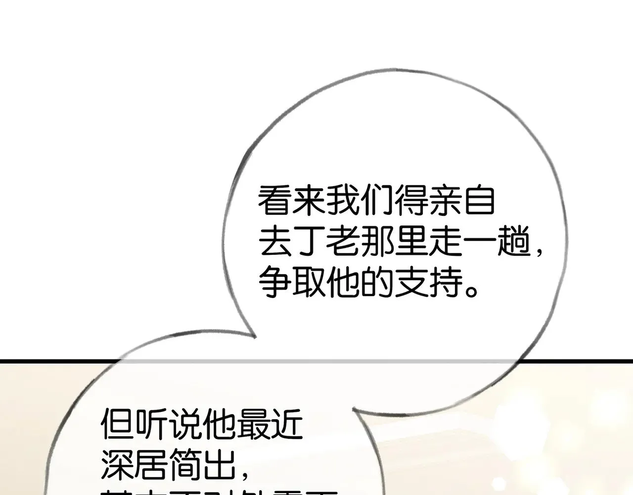第96话 缠绵的分别 第88页