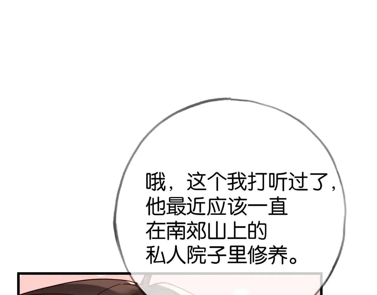 第96话 缠绵的分别 第91页