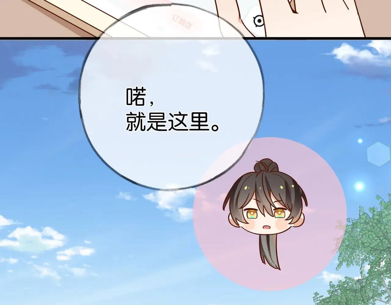 第96话 缠绵的分别 第96页