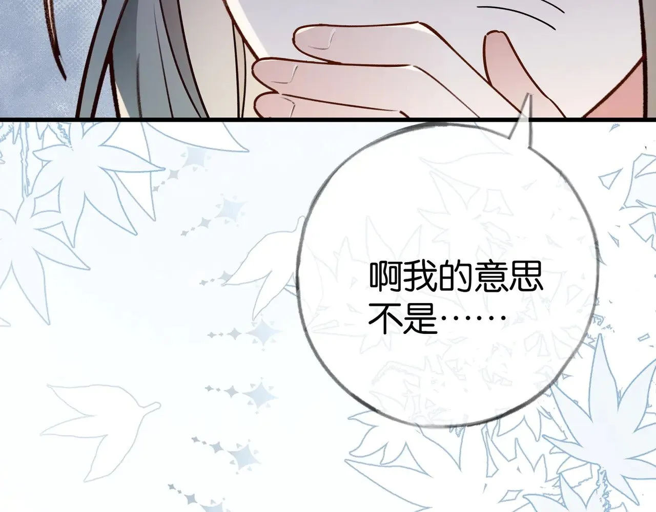 第96话 缠绵的分别 第100页