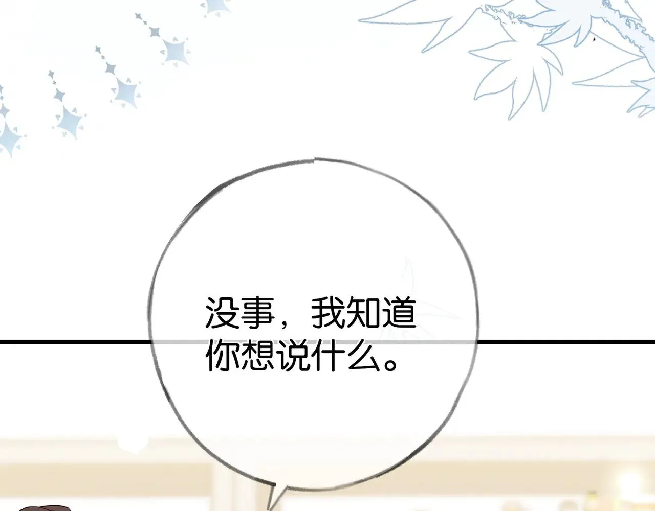 第96话 缠绵的分别 第101页