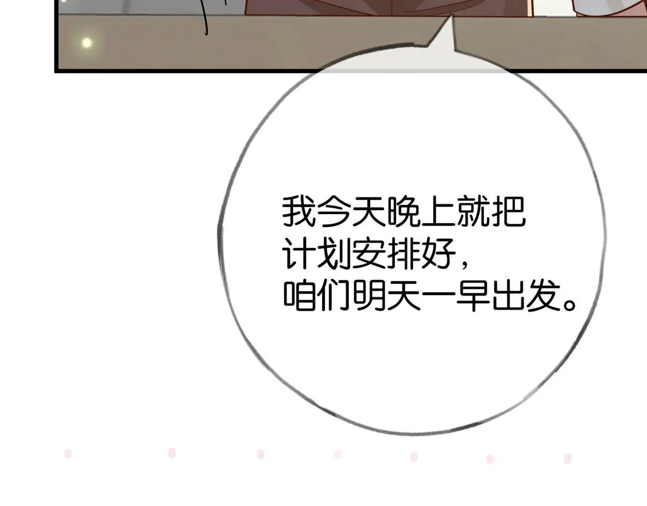 第96话 缠绵的分别 第112页