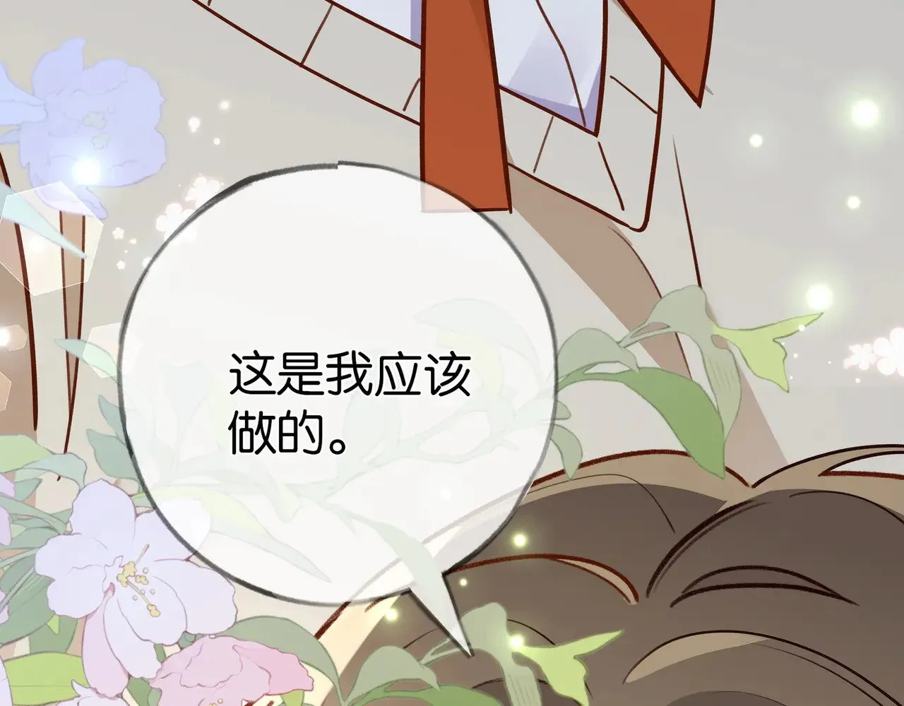 第96话 缠绵的分别 第117页