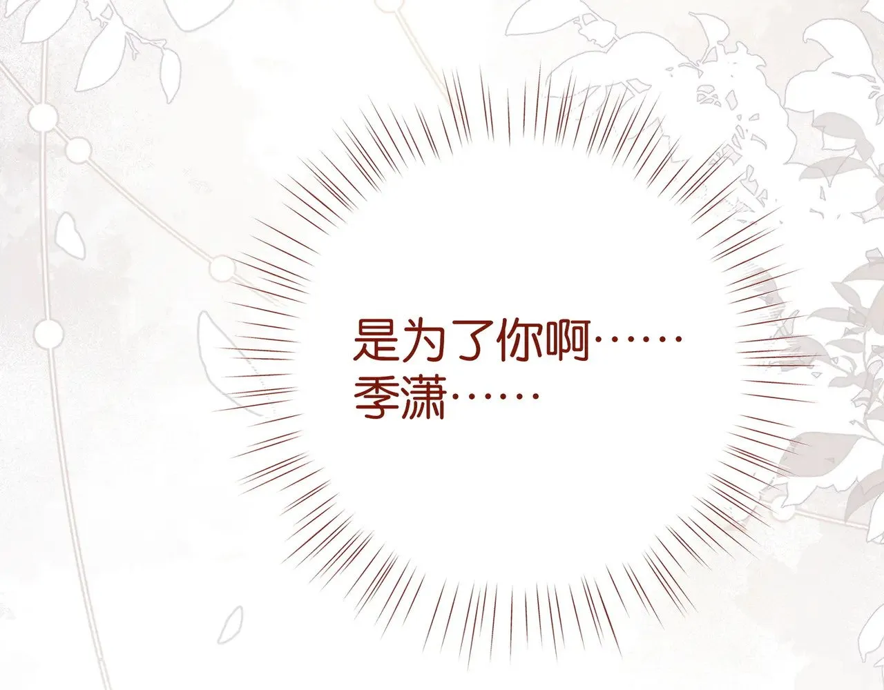 第96话 缠绵的分别 第122页