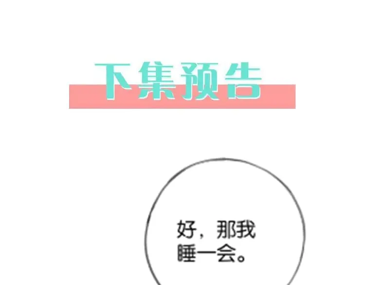第96话 缠绵的分别 第130页