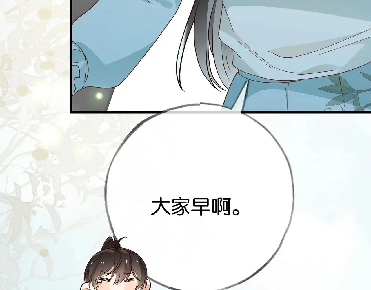 第97话 游说丁老 第11页