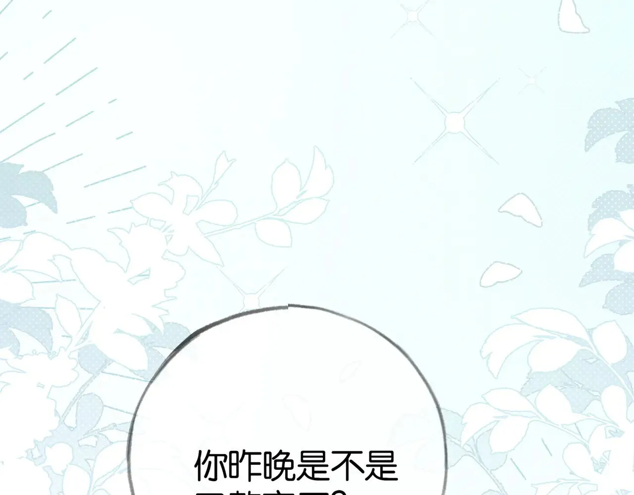 第97话 游说丁老 第15页