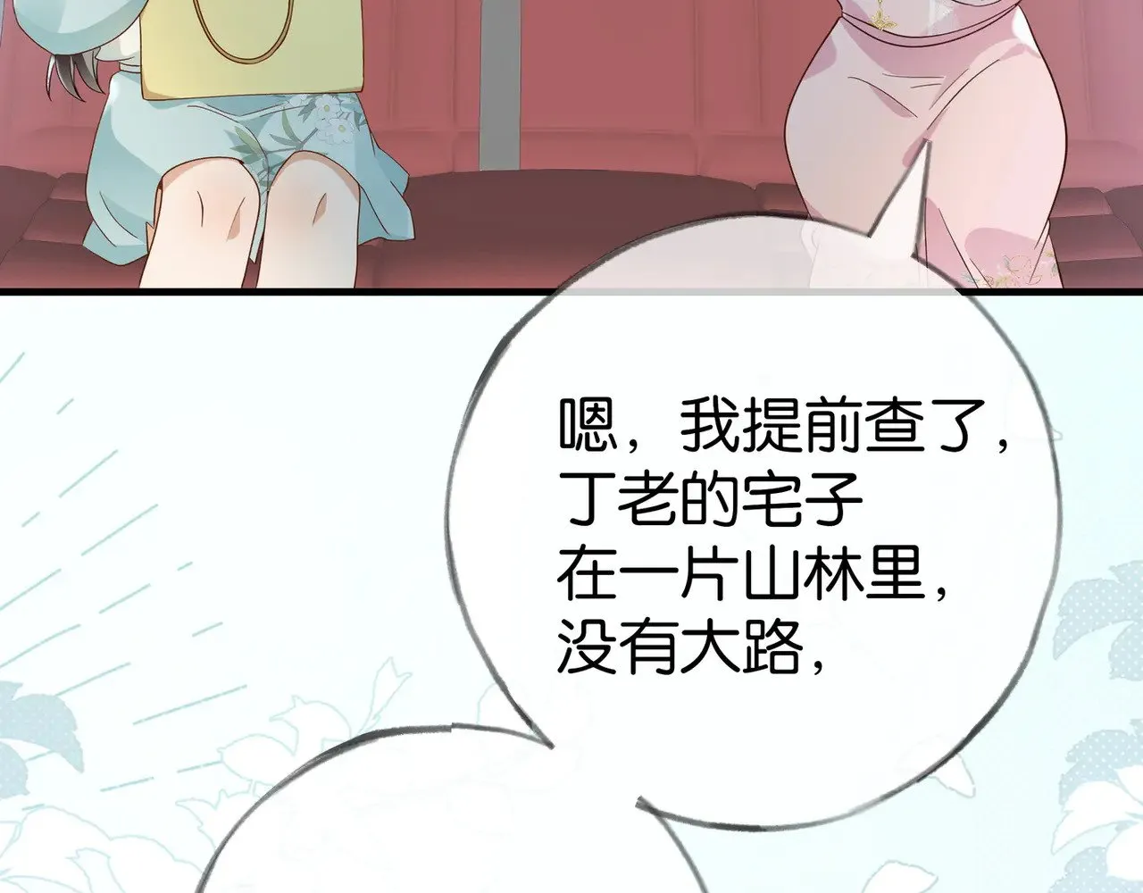 第97话 游说丁老 第17页