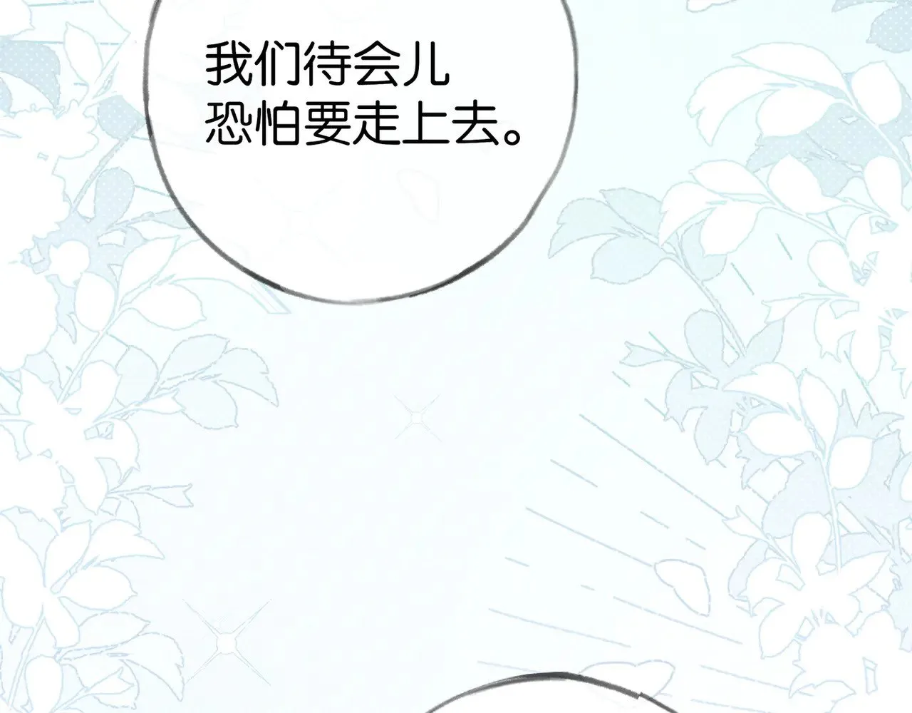 第97话 游说丁老 第18页