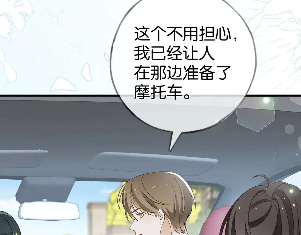 第97话 游说丁老 第19页