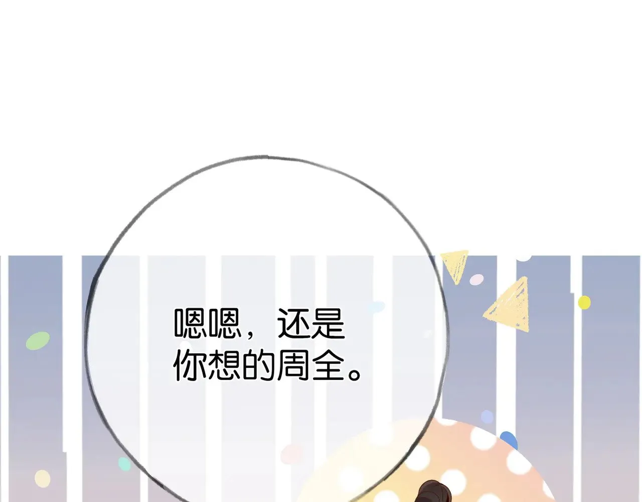 第97话 游说丁老 第22页