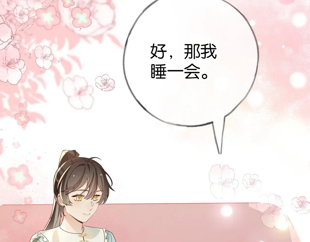 第97话 游说丁老 第27页