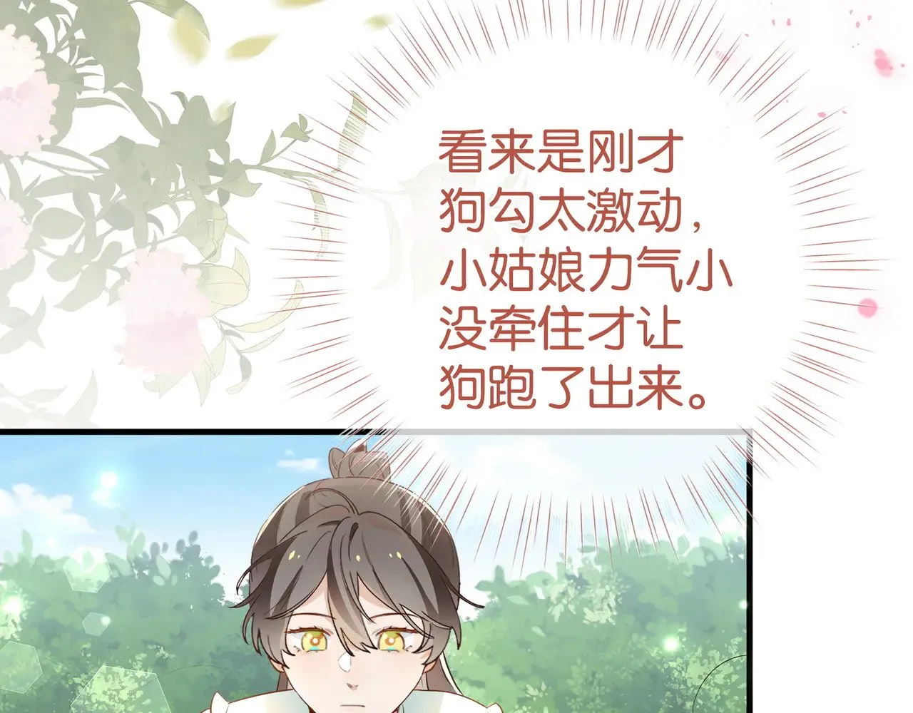 第97话 游说丁老 第61页