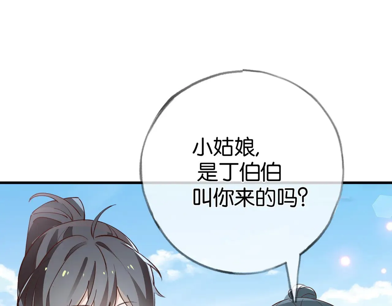 第97话 游说丁老 第73页