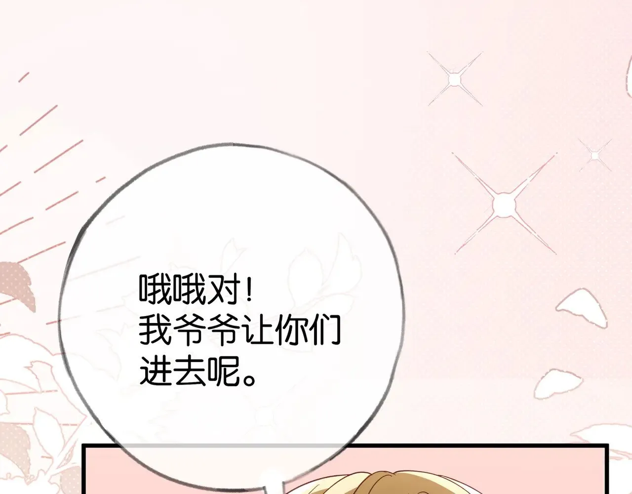 第97话 游说丁老 第76页