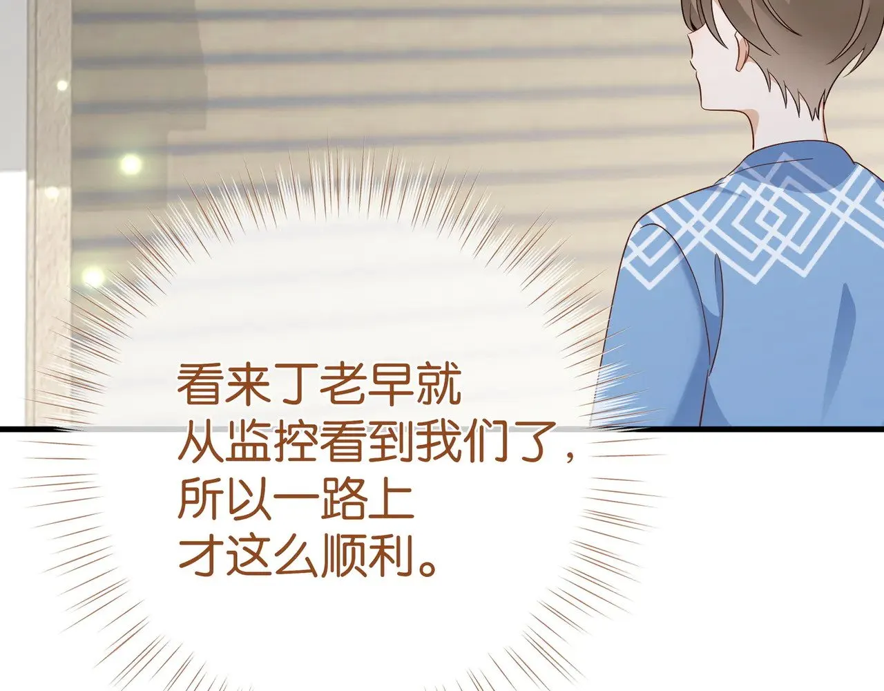 第97话 游说丁老 第80页