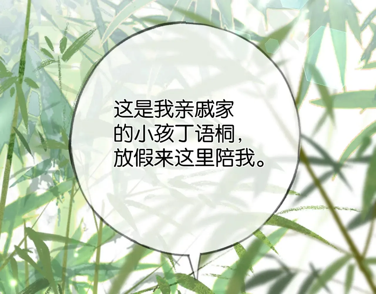 第97话 游说丁老 第83页