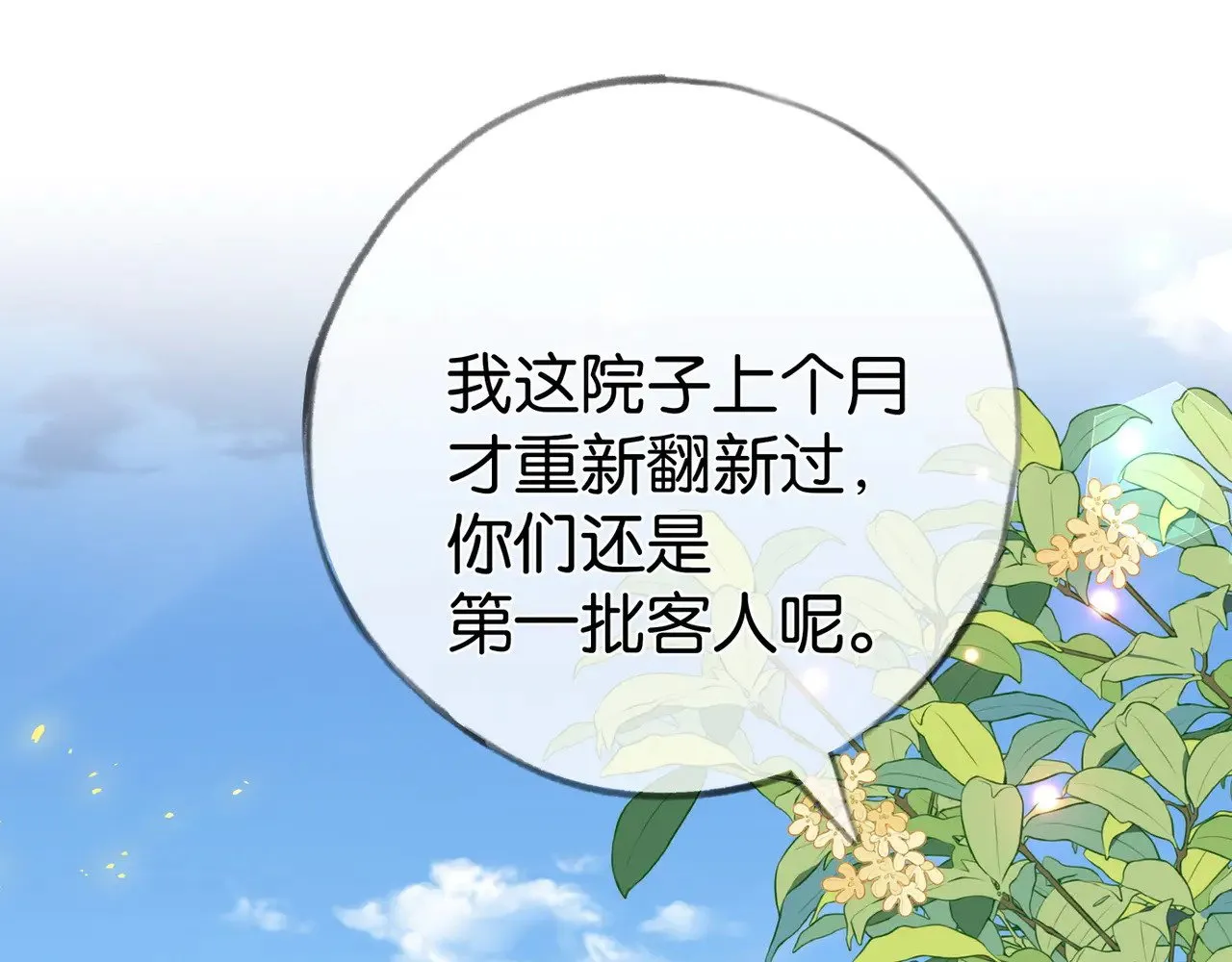 第97话 游说丁老 第98页