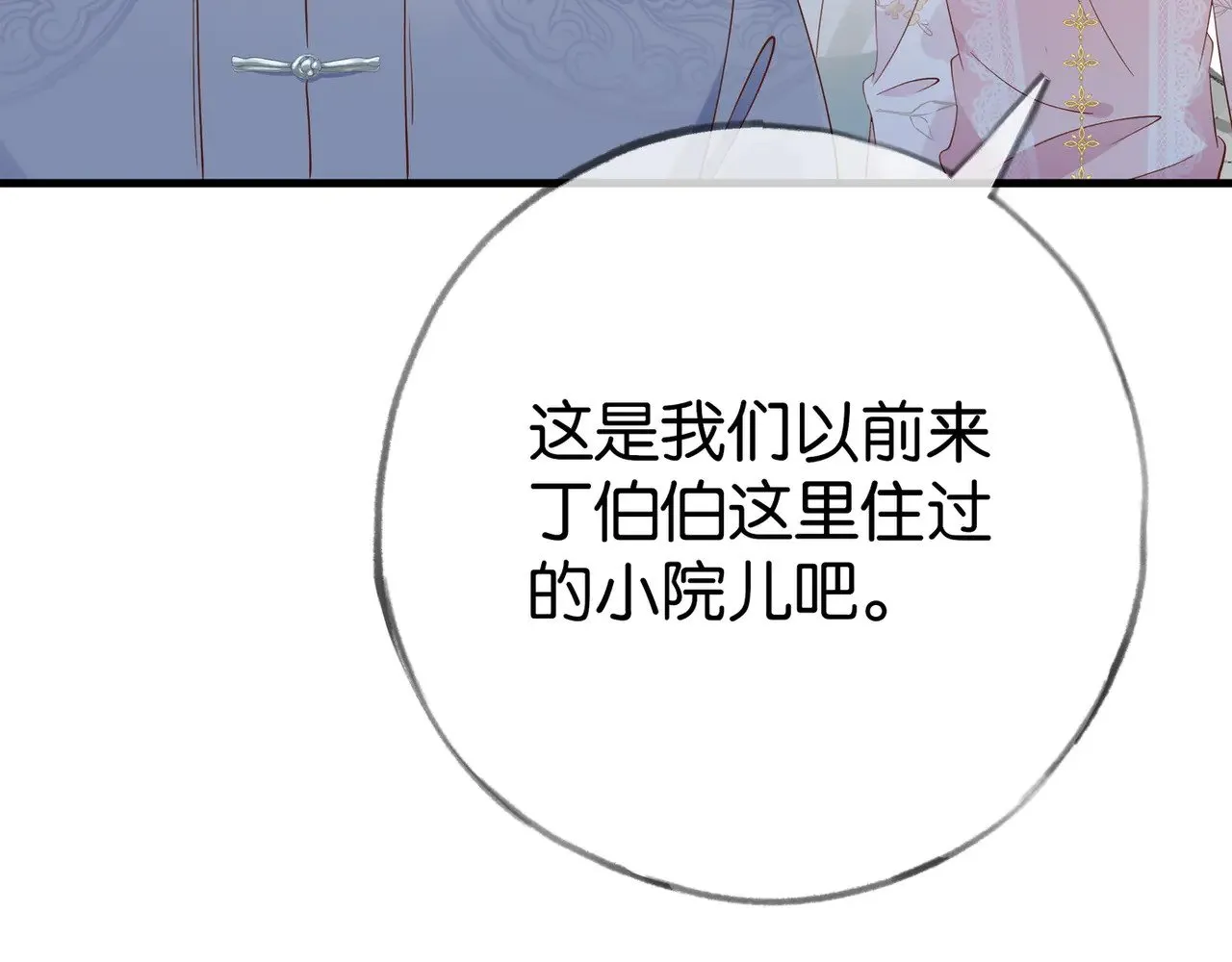 第97话 游说丁老 第103页