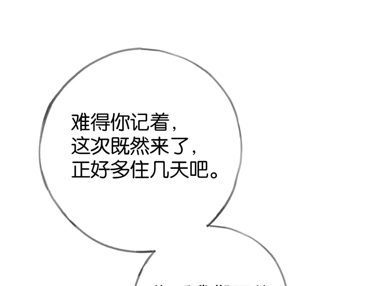 第97话 游说丁老 第105页