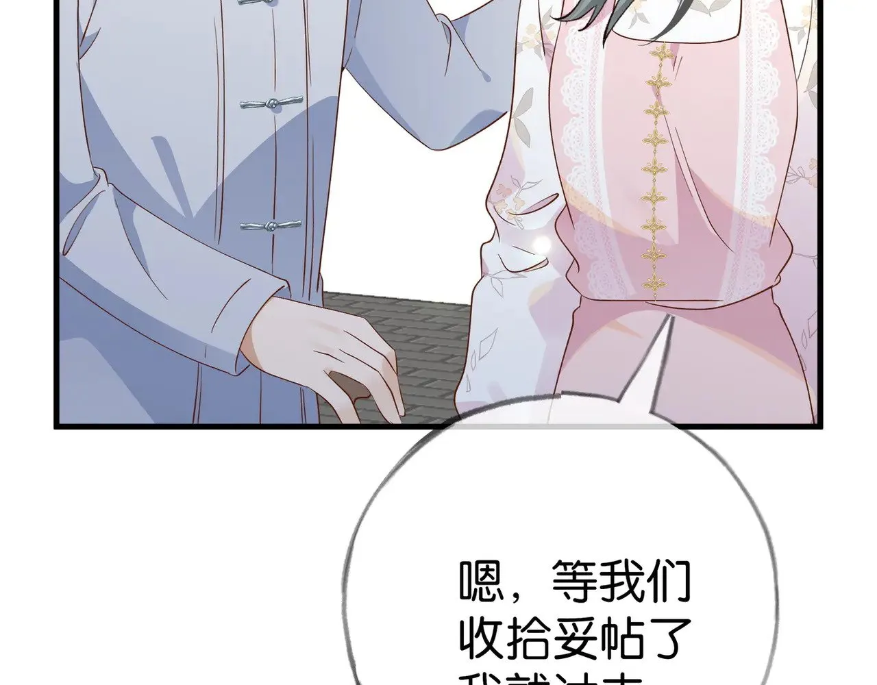 第97话 游说丁老 第120页