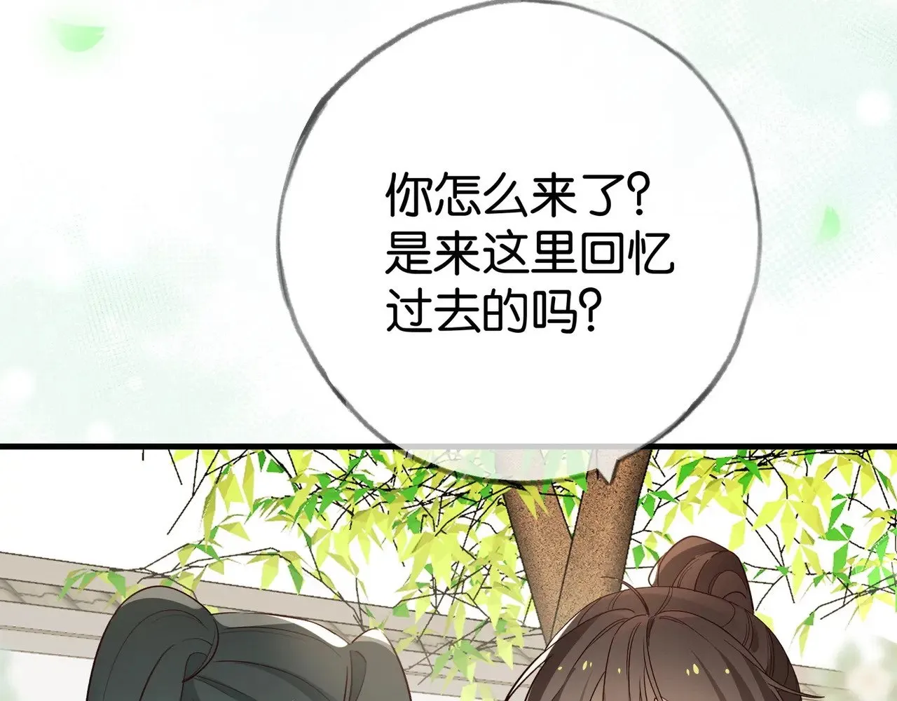 第98话 豆花想见你 第11页