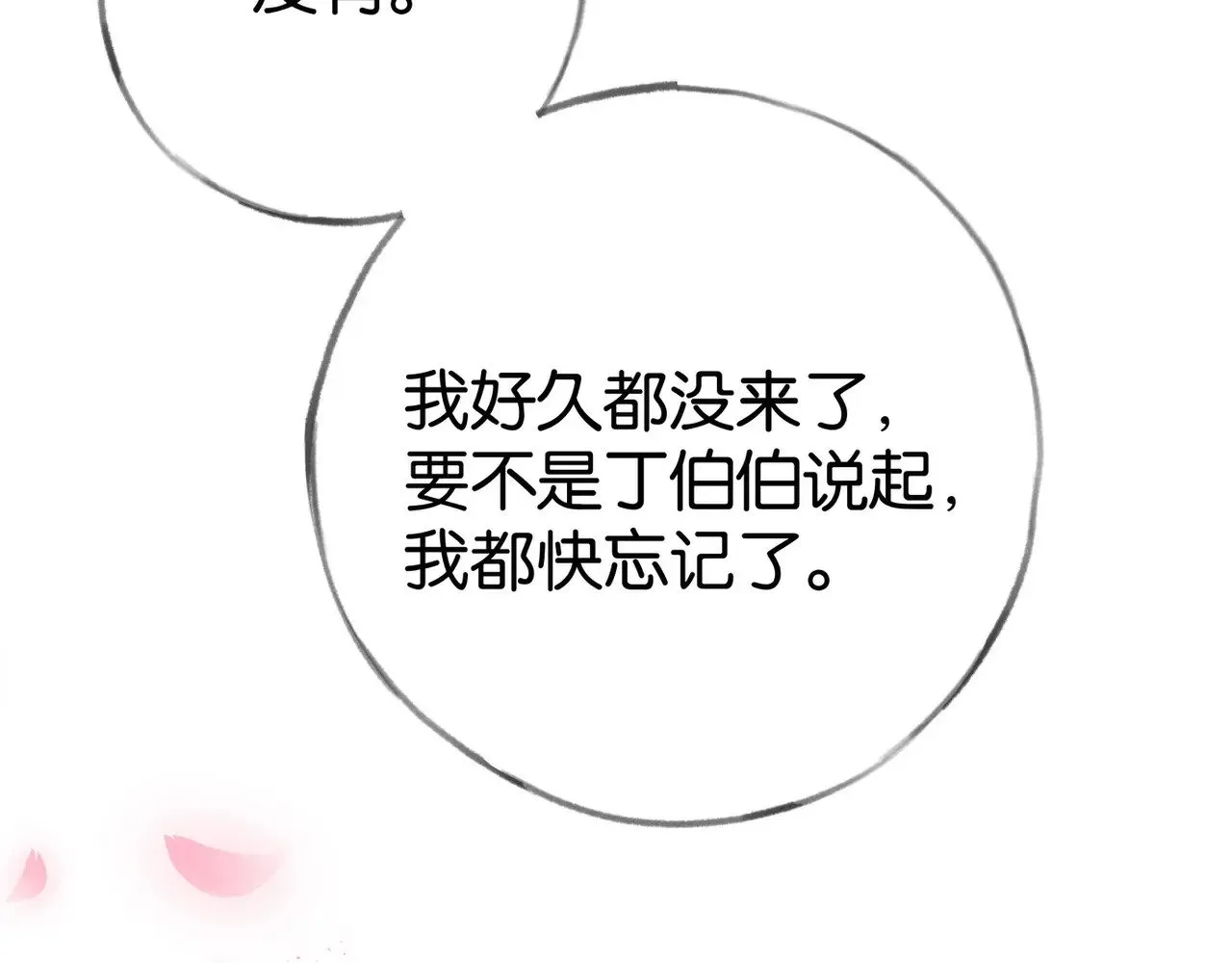 第98话 豆花想见你 第13页