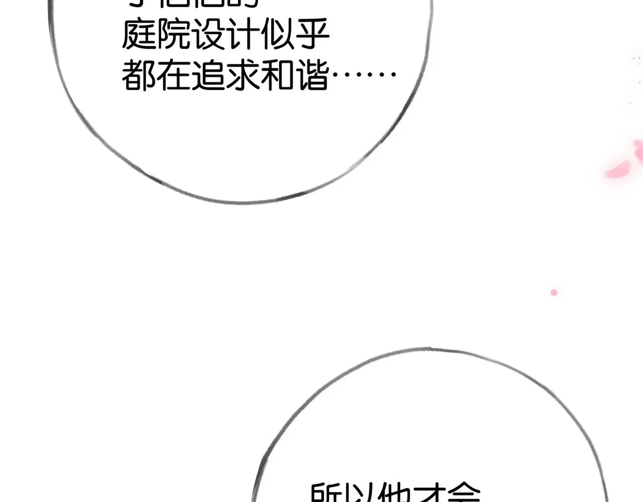 第98话 豆花想见你 第16页