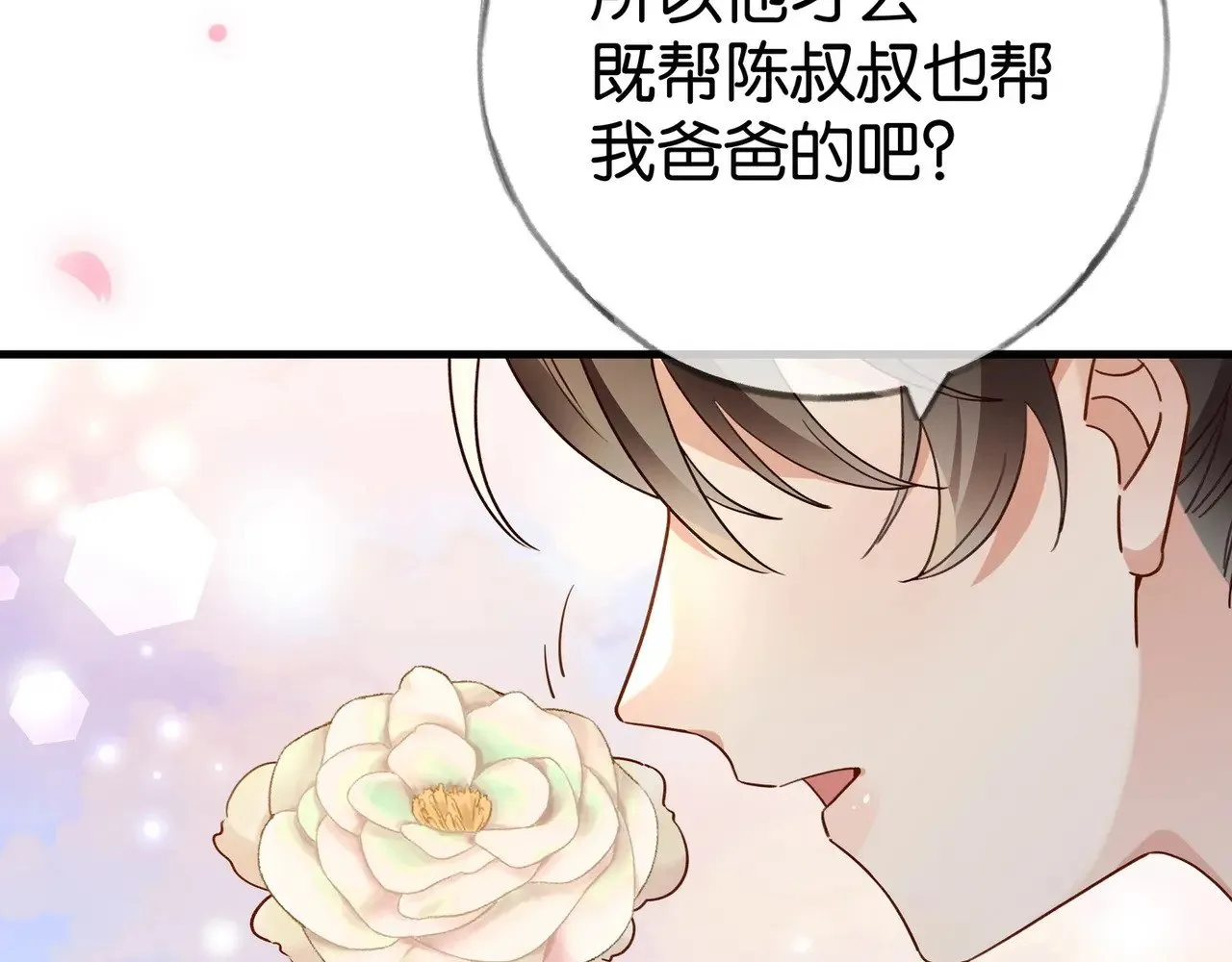 第98话 豆花想见你 第17页