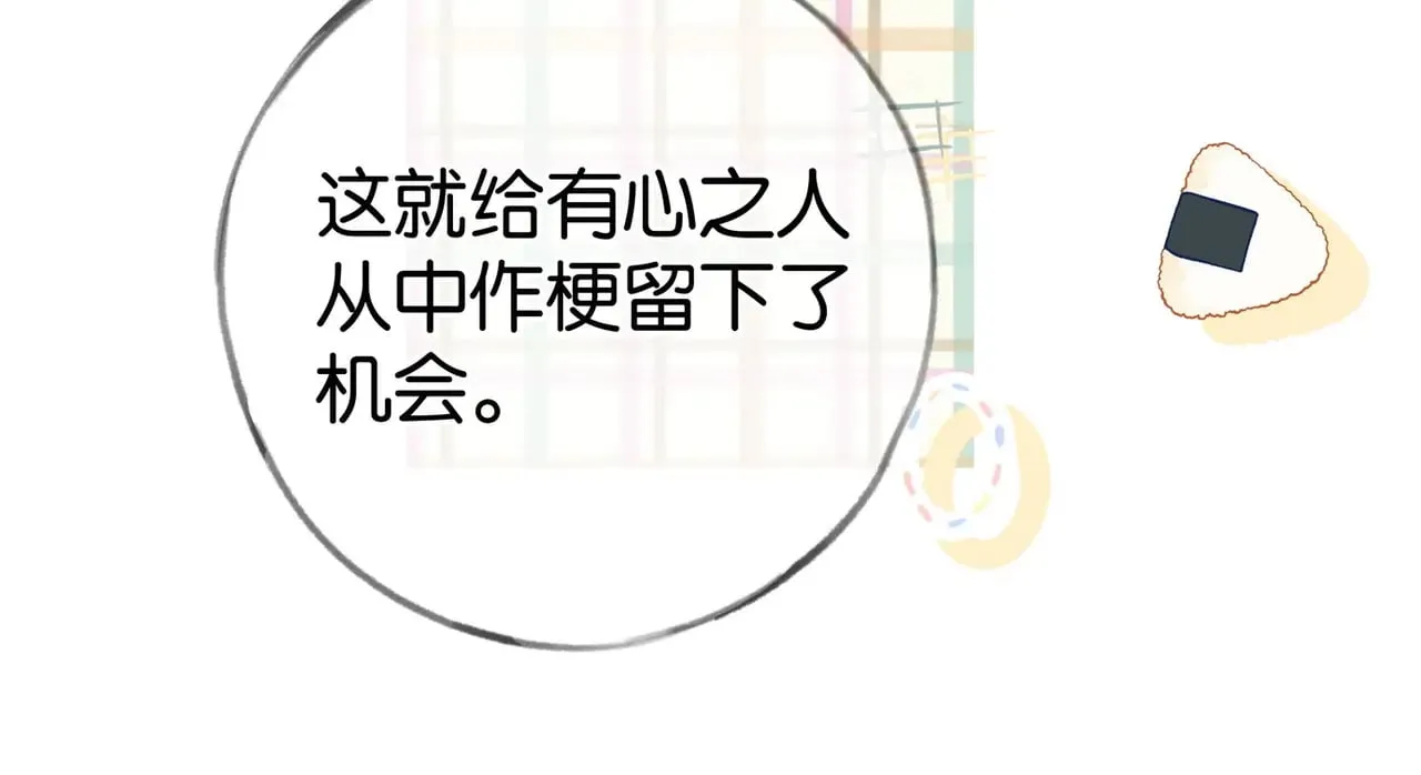 第98话 豆花想见你 第21页