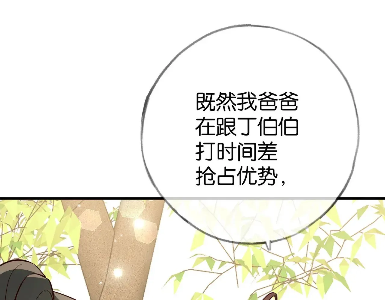第98话 豆花想见你 第22页