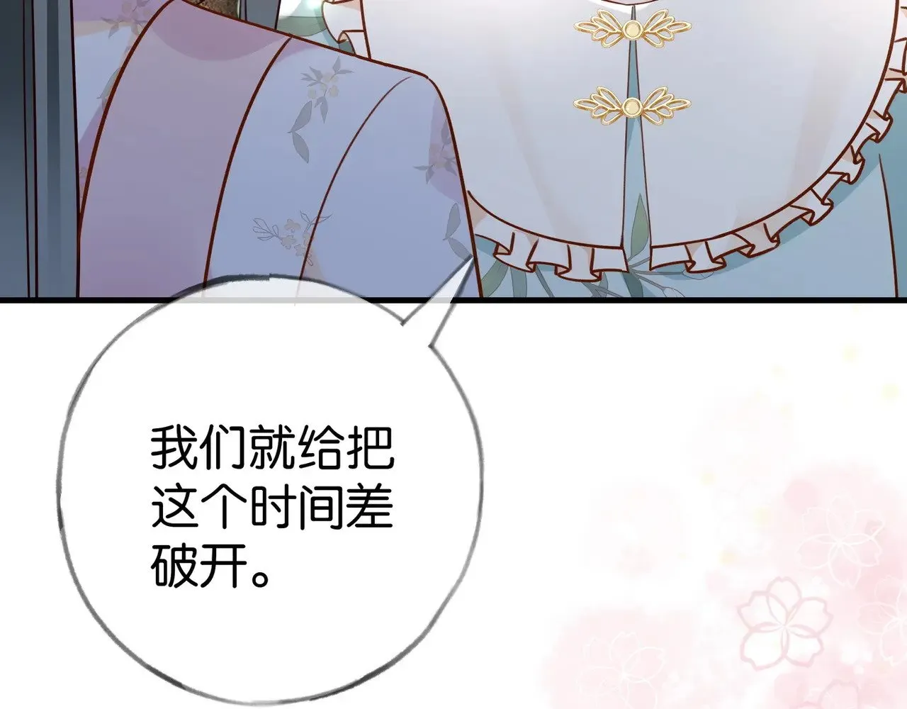 第98话 豆花想见你 第24页