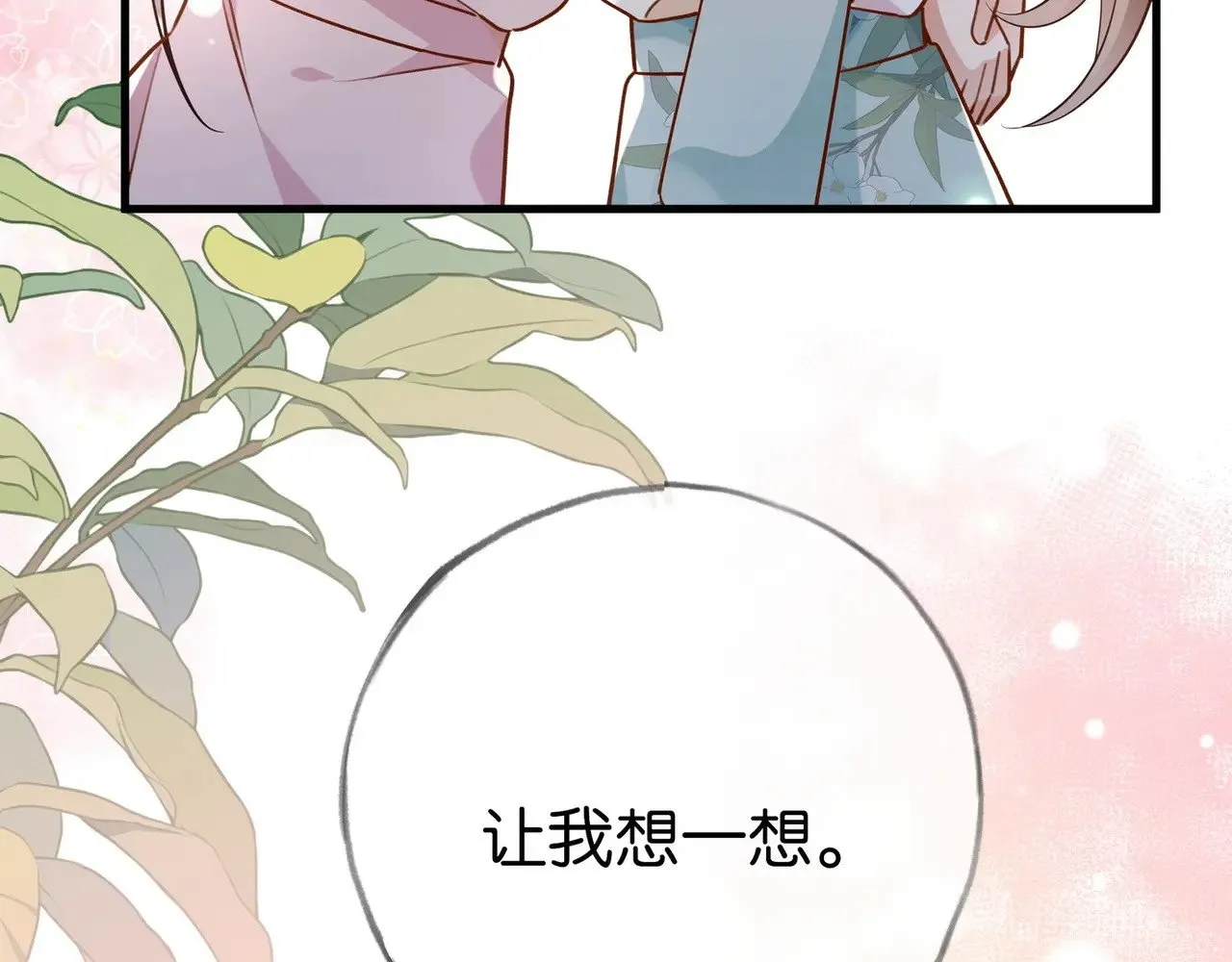 第98话 豆花想见你 第26页