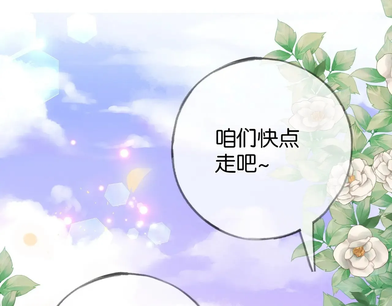 第98话 豆花想见你 第40页
