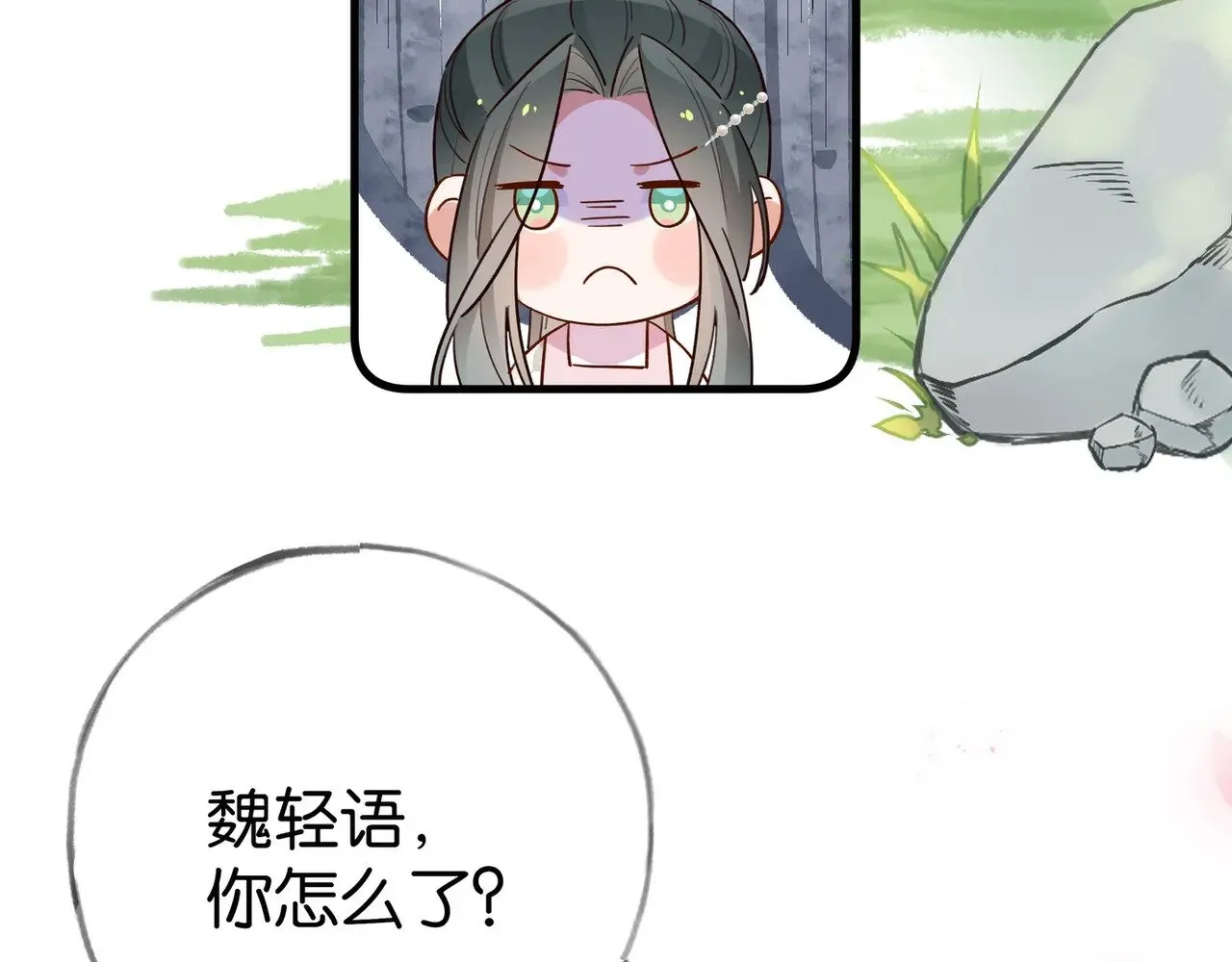 第98话 豆花想见你 第46页