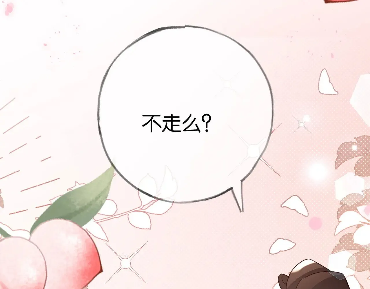 第98话 豆花想见你 第48页
