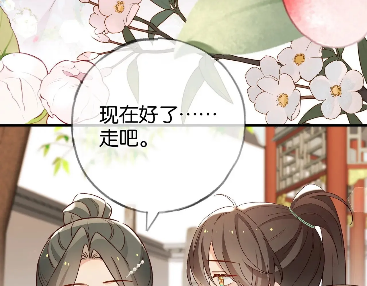 第98话 豆花想见你 第52页