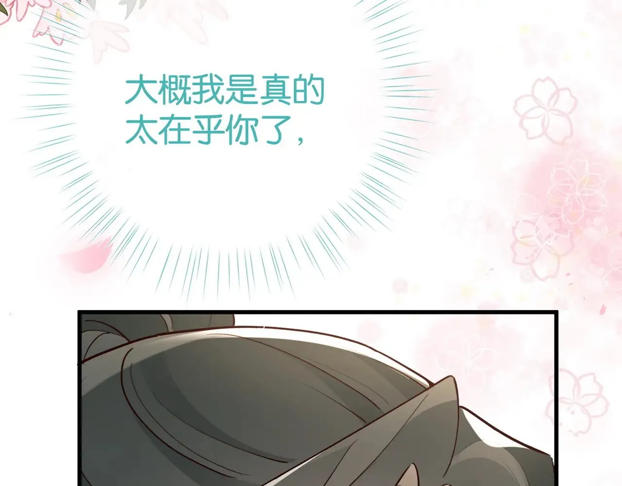 第98话 豆花想见你 第60页