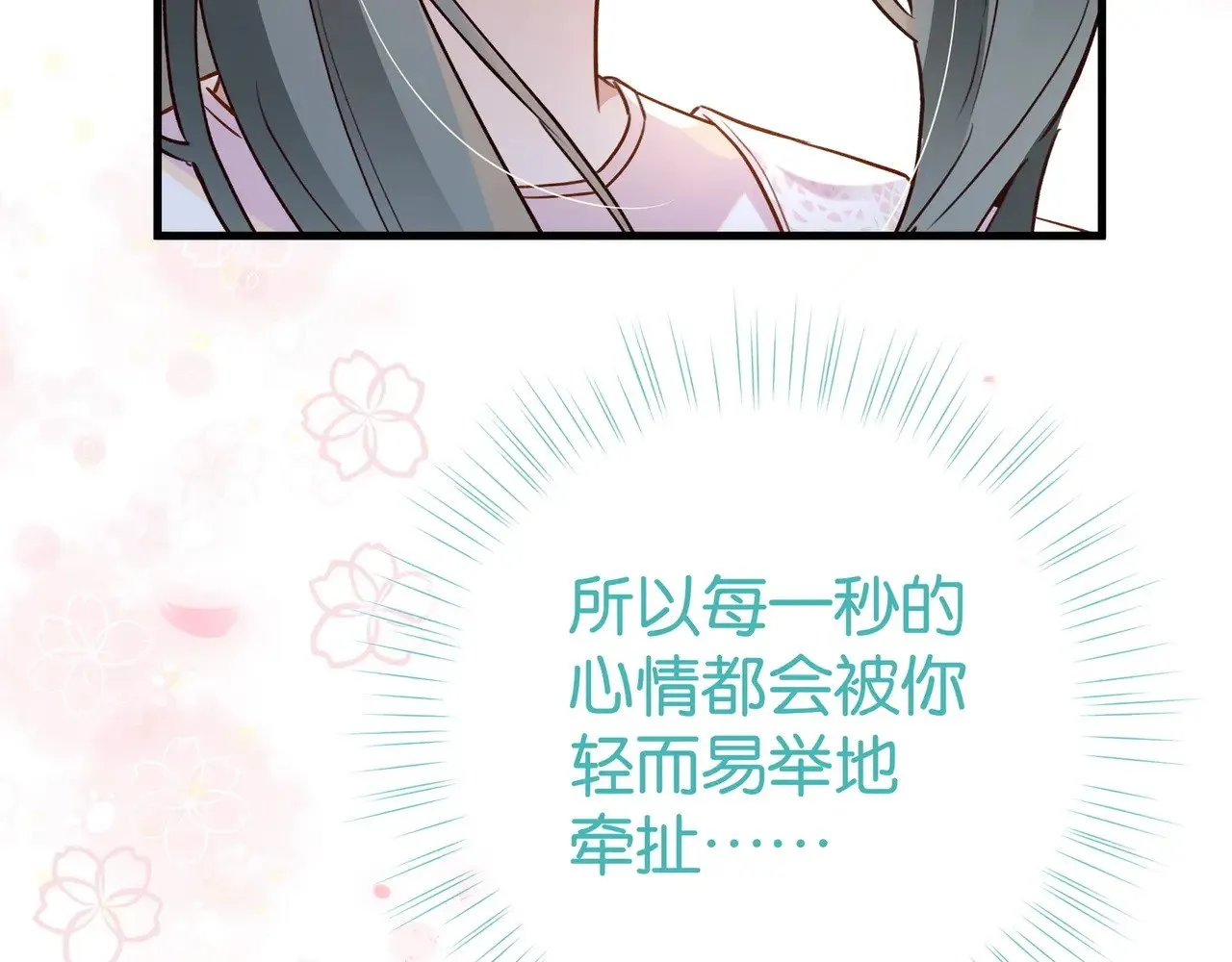 第98话 豆花想见你 第62页