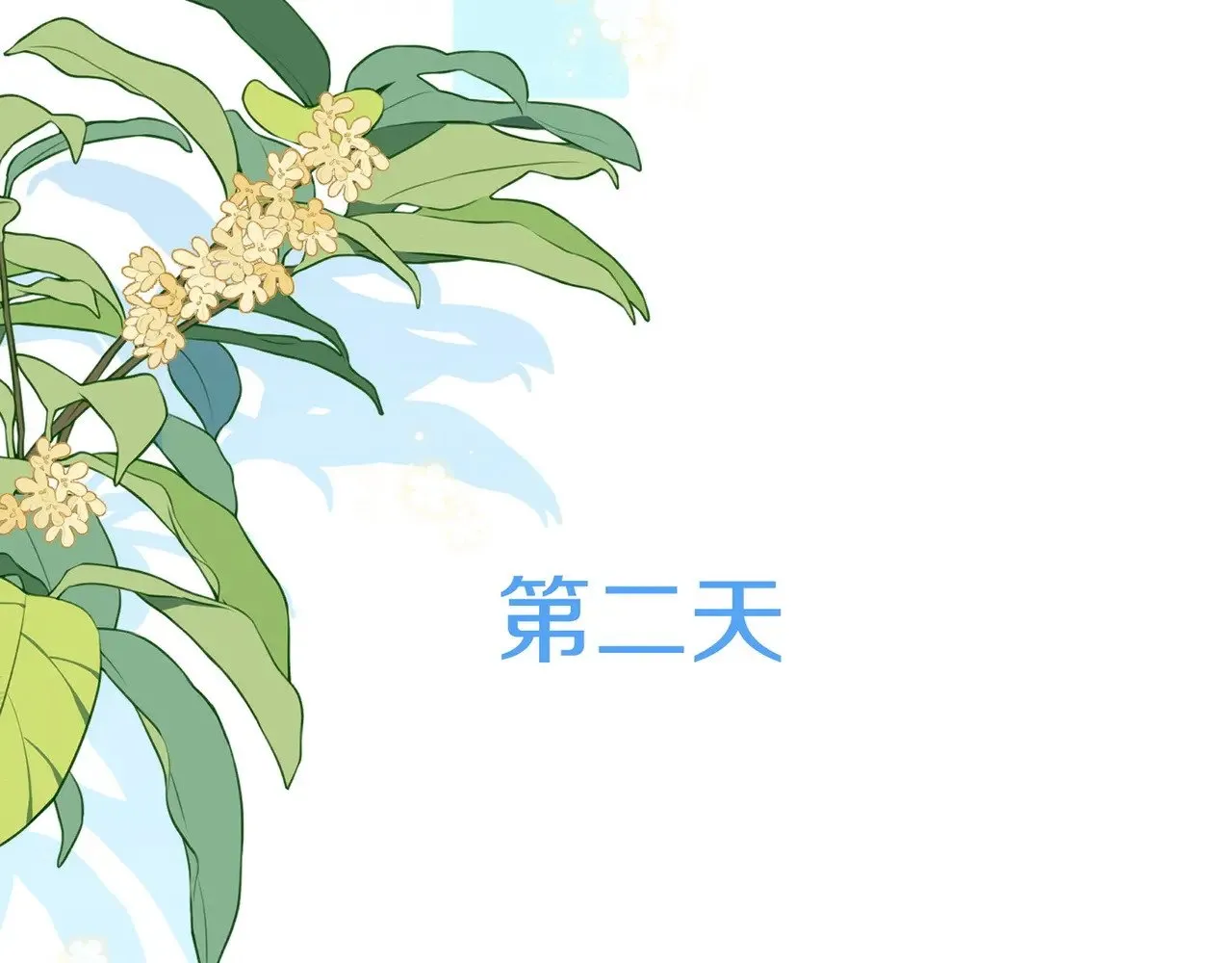 第98话 豆花想见你 第66页