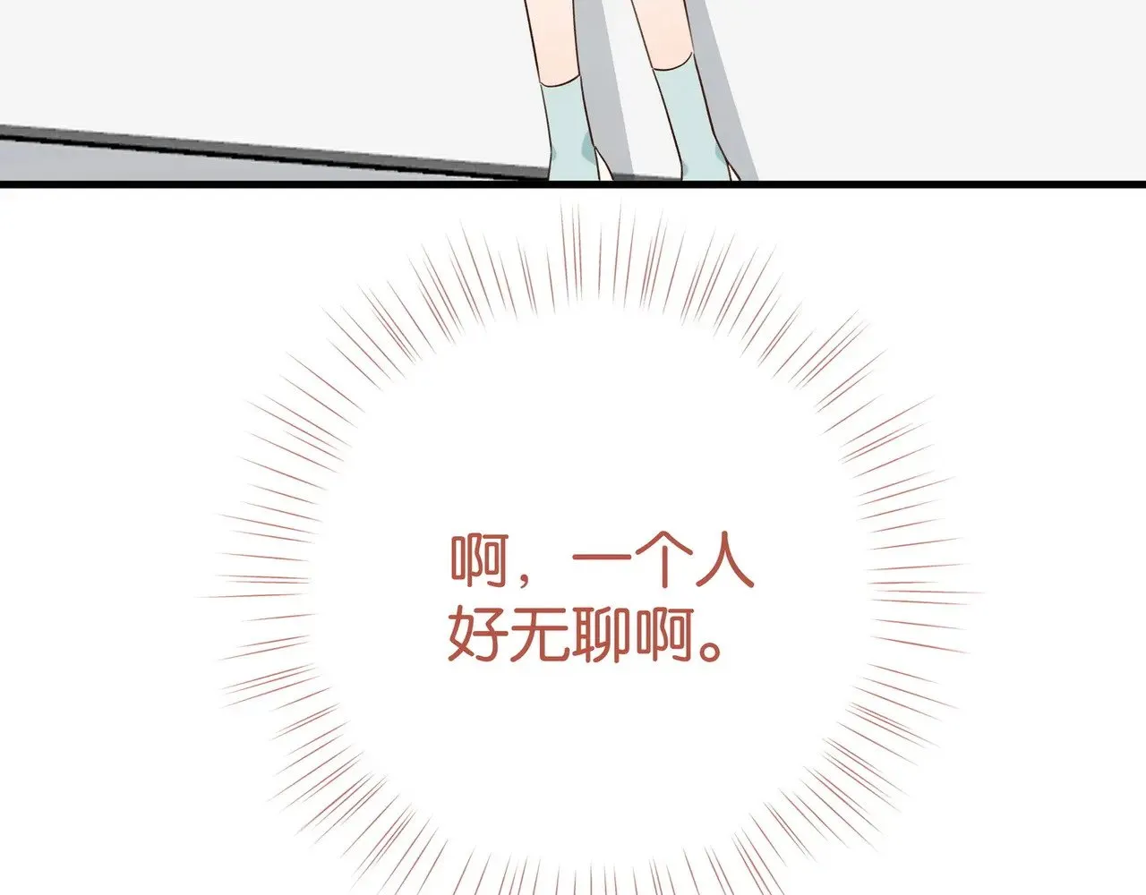 第98话 豆花想见你 第70页