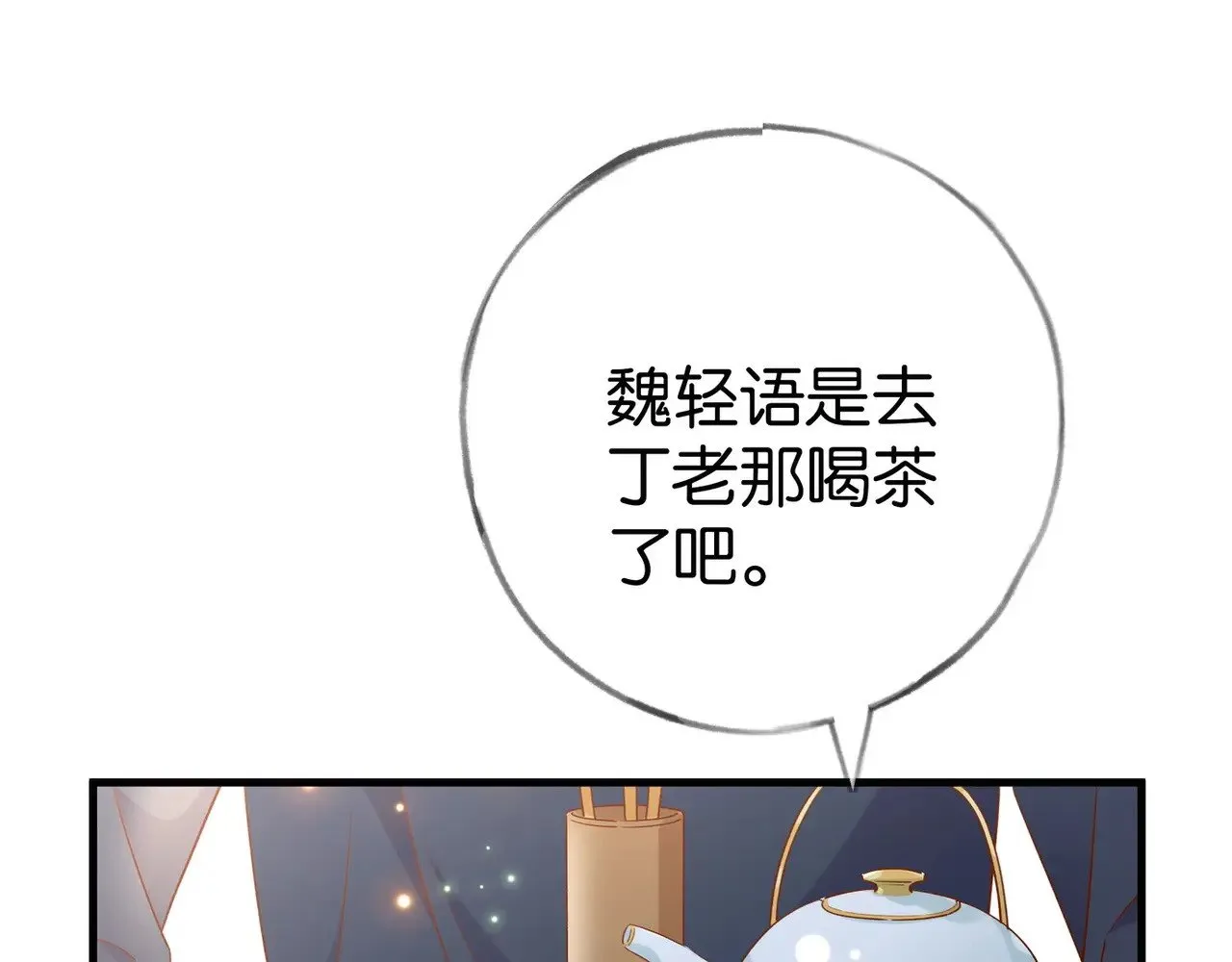 第98话 豆花想见你 第72页