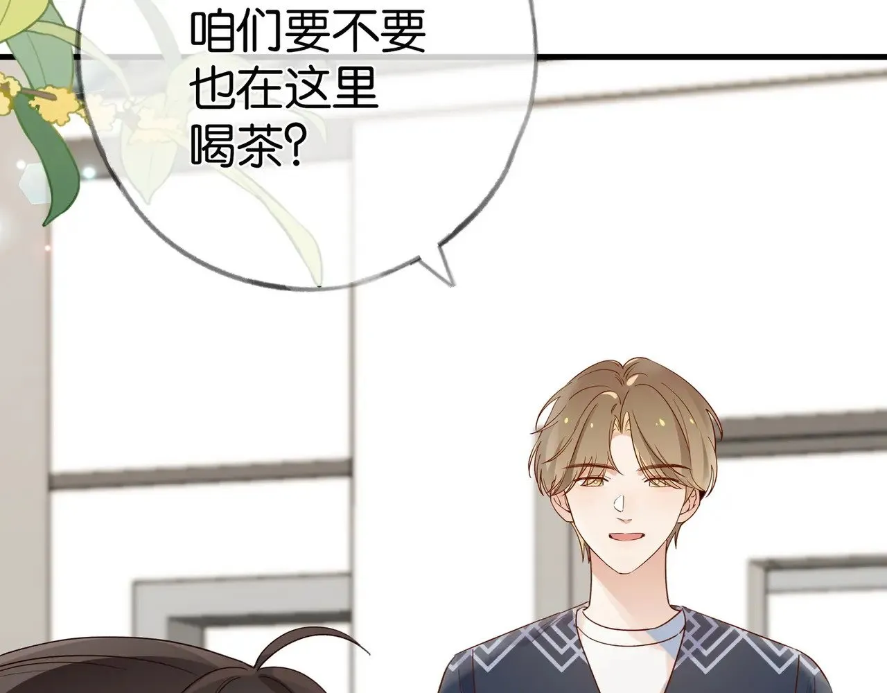 第98话 豆花想见你 第74页