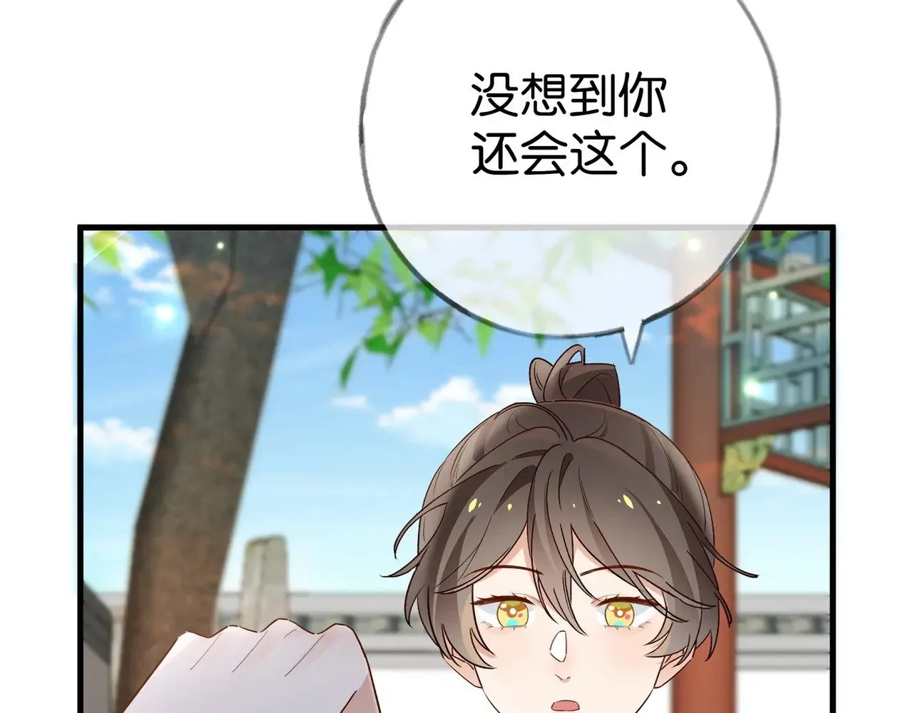 第98话 豆花想见你 第80页