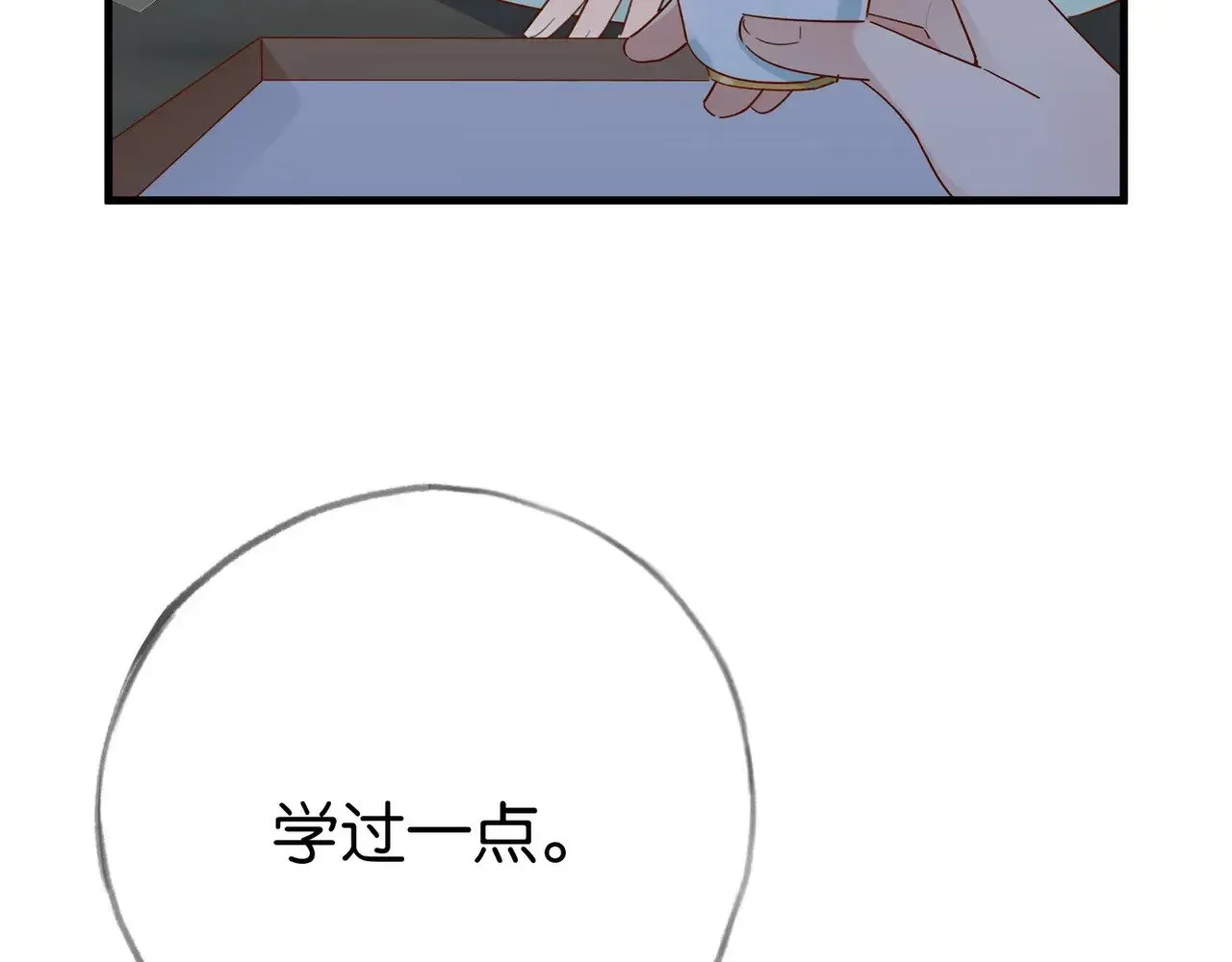 第98话 豆花想见你 第82页