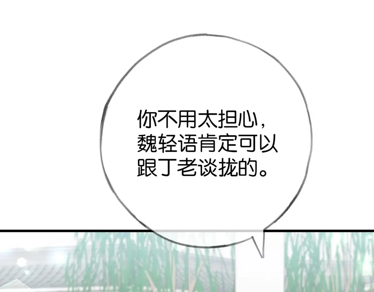 第98话 豆花想见你 第85页
