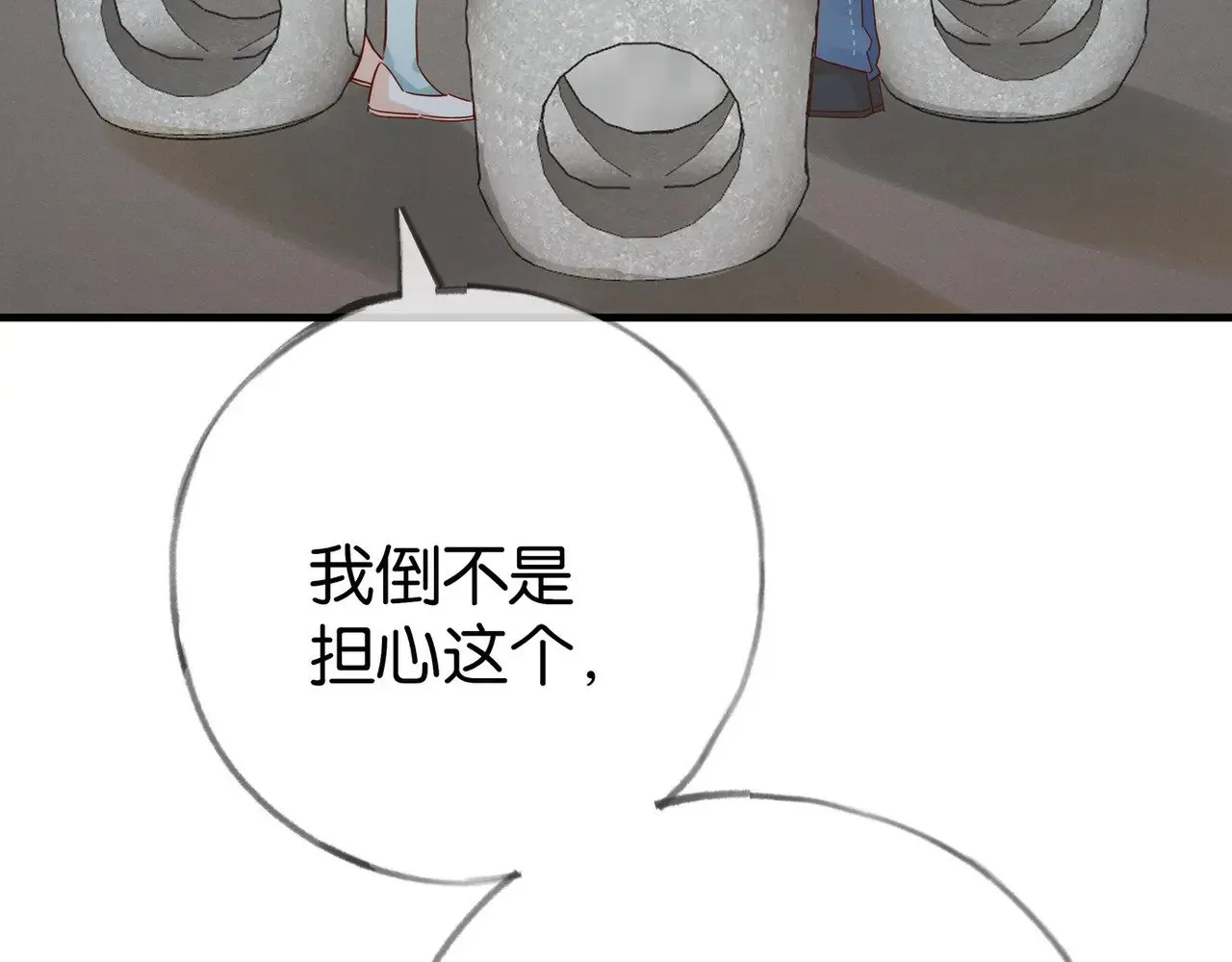 第98话 豆花想见你 第87页