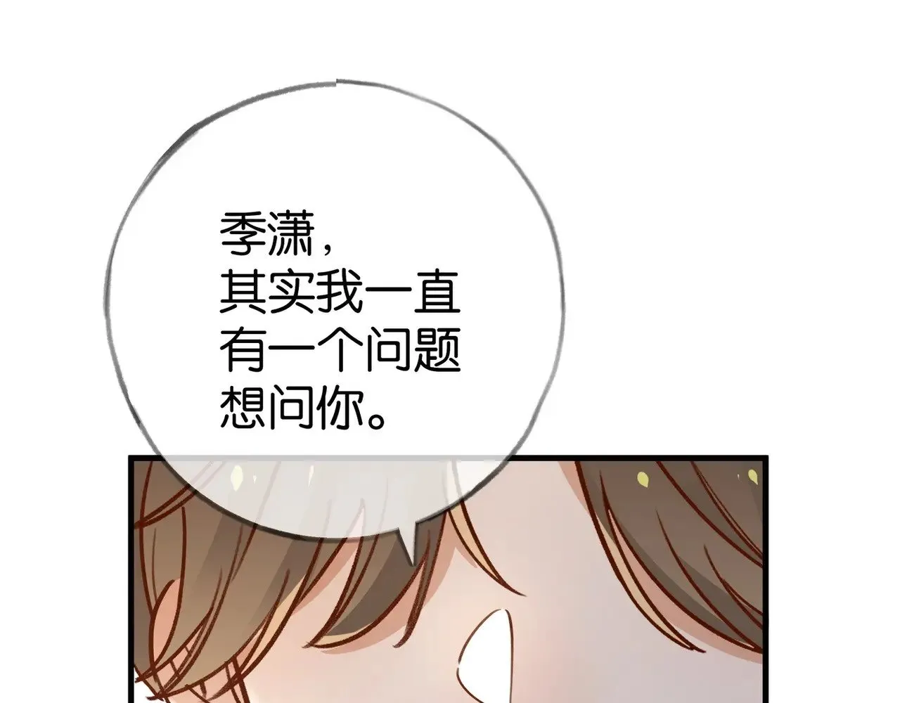 第98话 豆花想见你 第89页