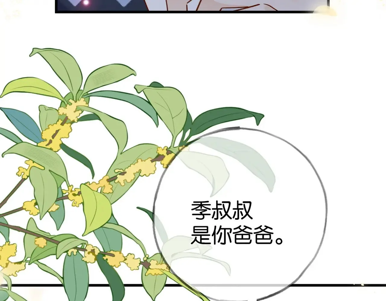 第98话 豆花想见你 第91页
