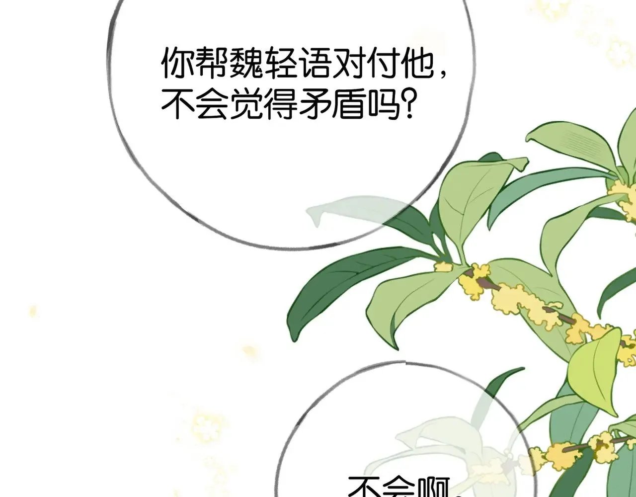 第98话 豆花想见你 第94页